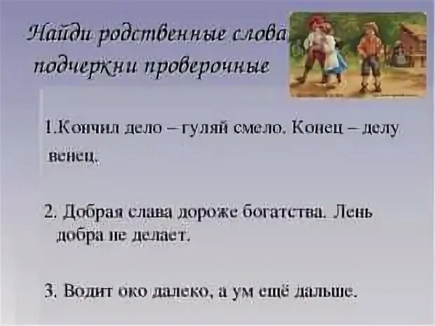 Делу венец пословица