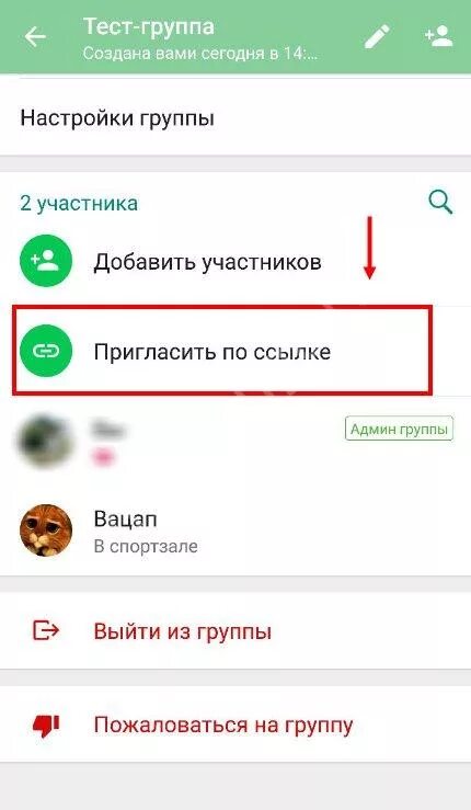 Добавить в группу в ватсапе. Как добавить в группу ватсап. Как добаваиьв группу ват Сапп. Как добавить человека в группу в ватсапе. Группа вацапе вступит