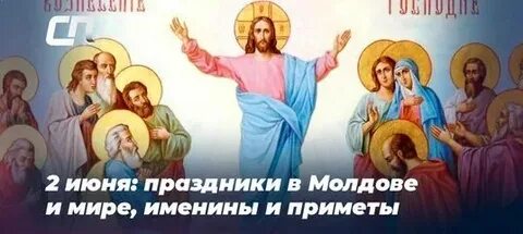 3 июня православный