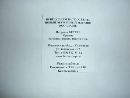 График работы оружейного магазина