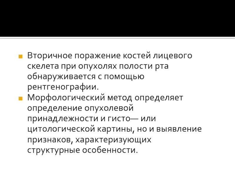 Вторичное поражение костей. Что такое вторичное поражение костей. Вторичное поражение скелета что это. Субтотальное вторичное поражение костей скелета. Поражение скелета вторичного характера.