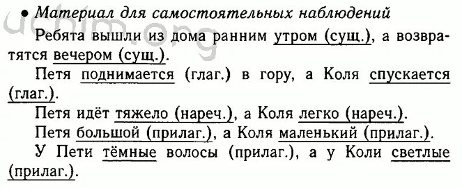 Русский пятый класс номер 91. Русский язык 5 класс 1 параграф. Параграф 5 русский язык 5 класс. Русский язык 6 класс 1 часть стр 5 2 параграф. Русский язык 5 класс 1 часть 1 параграф.