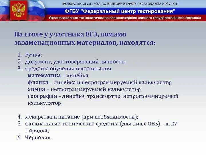 Что не является нарушением при проведении экзамена. В модели егэ экзаменационной работы заложено.