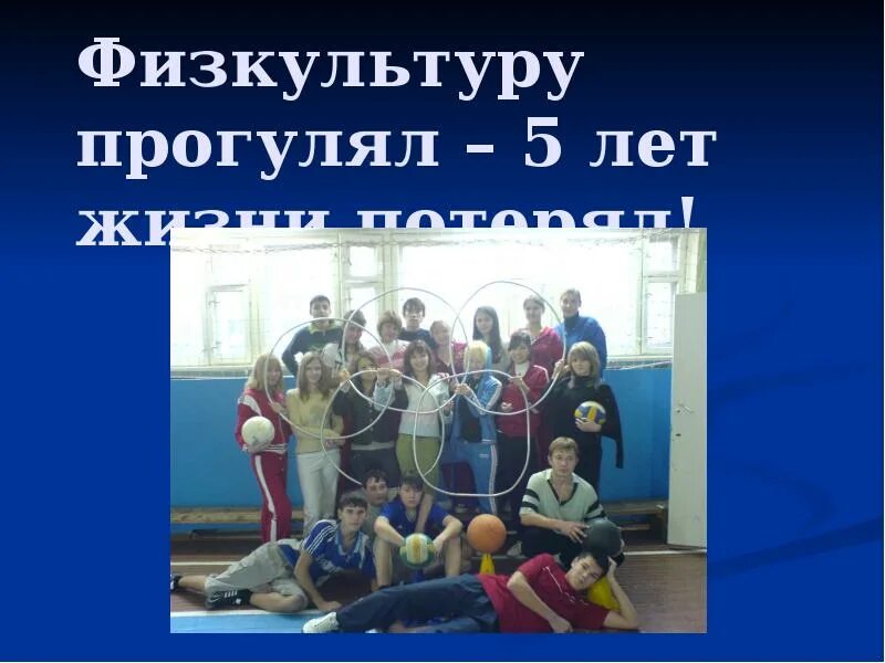 Физра последним уроком