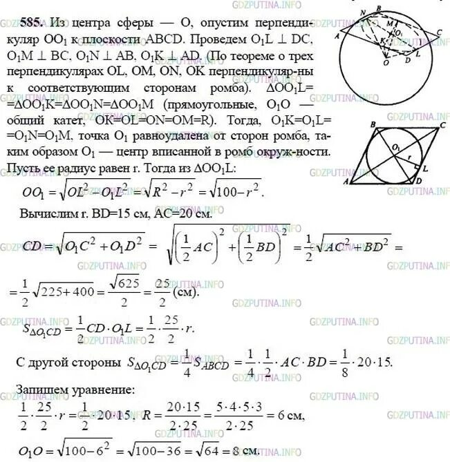 Решение самостоятельных работ по геометрии 11 класс. Задачи по геометрии. 11 класс.. стороны ромба касаются сферы. геометрия 11 класс задачи. сфера и шар презентация 11 класс атанасян.