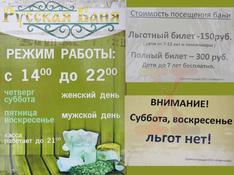 График работы сауны. Режим работы бани 5. Режим работы бани 5. График работы общественной бани. Режим работы бани 5.