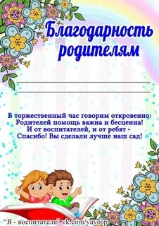 Благодарность родителям от воспитателей на новый год