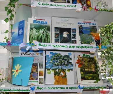 Год экологии выставки