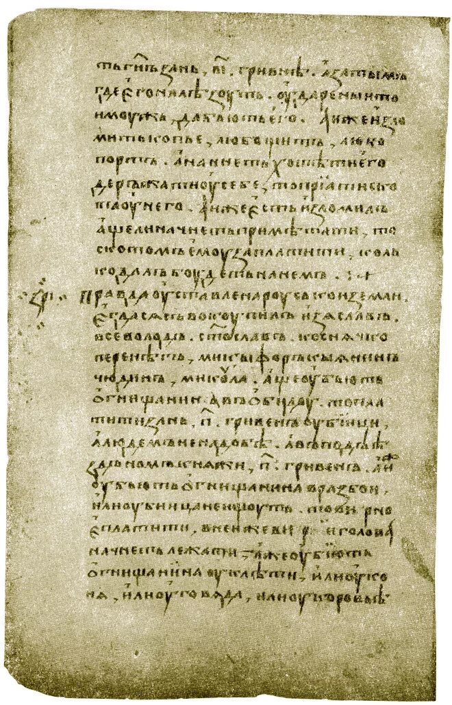 Первая правда на руси. Свод русская правда. Сборник законов русская правда. Русская правда краткая правда.