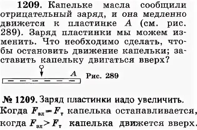 Заряд масла