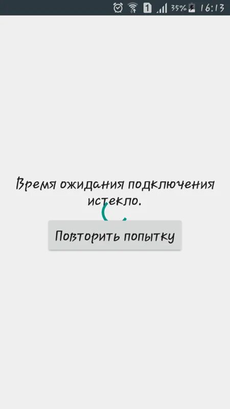 Ответы Mail.ru: Что за фигня с плей маркетом выдает что мол "время ожидание исте