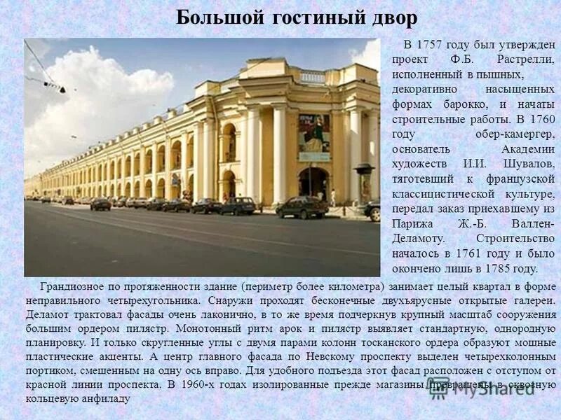 Радио гостиный двор