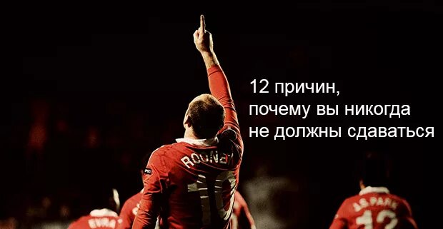 Ну бывает. Почему никогда не бывает. Не бывает мем. Никогда не должны сдаваться. Высказывания живем один раз.