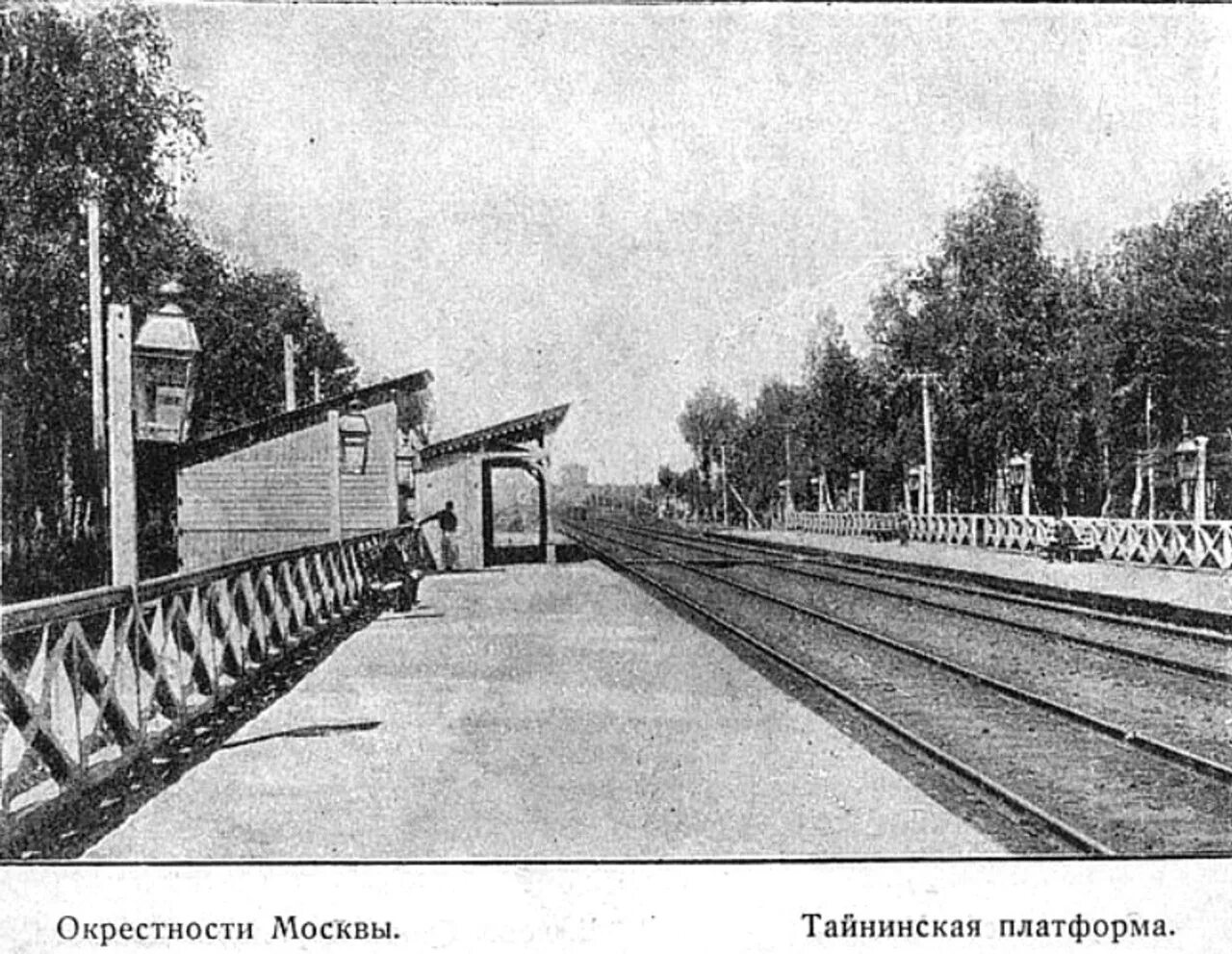 Электрички пушкино тайнинская. Станция перловка Мытищи. Мытищи 1900 Тайнинская. Платформа Перловская Мытищи. Перловка Мытищи старые.