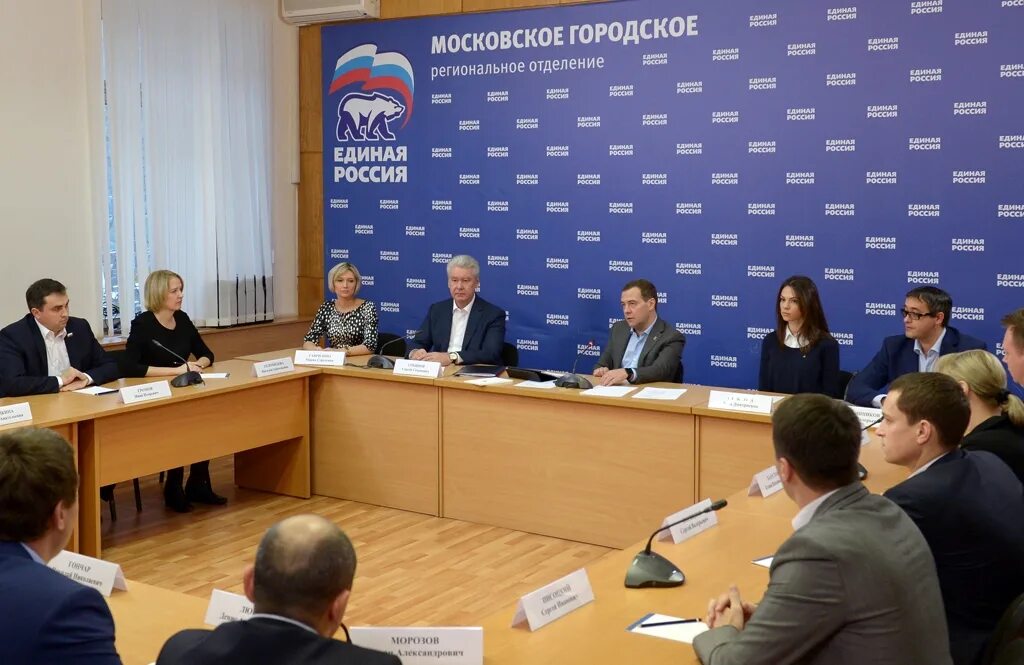 Мгро единая россия. Конференция регионального отделения партии единая россия. Отделение единой россии в москве. Городские региональные. Предварительное голосование 2021 единая россия.