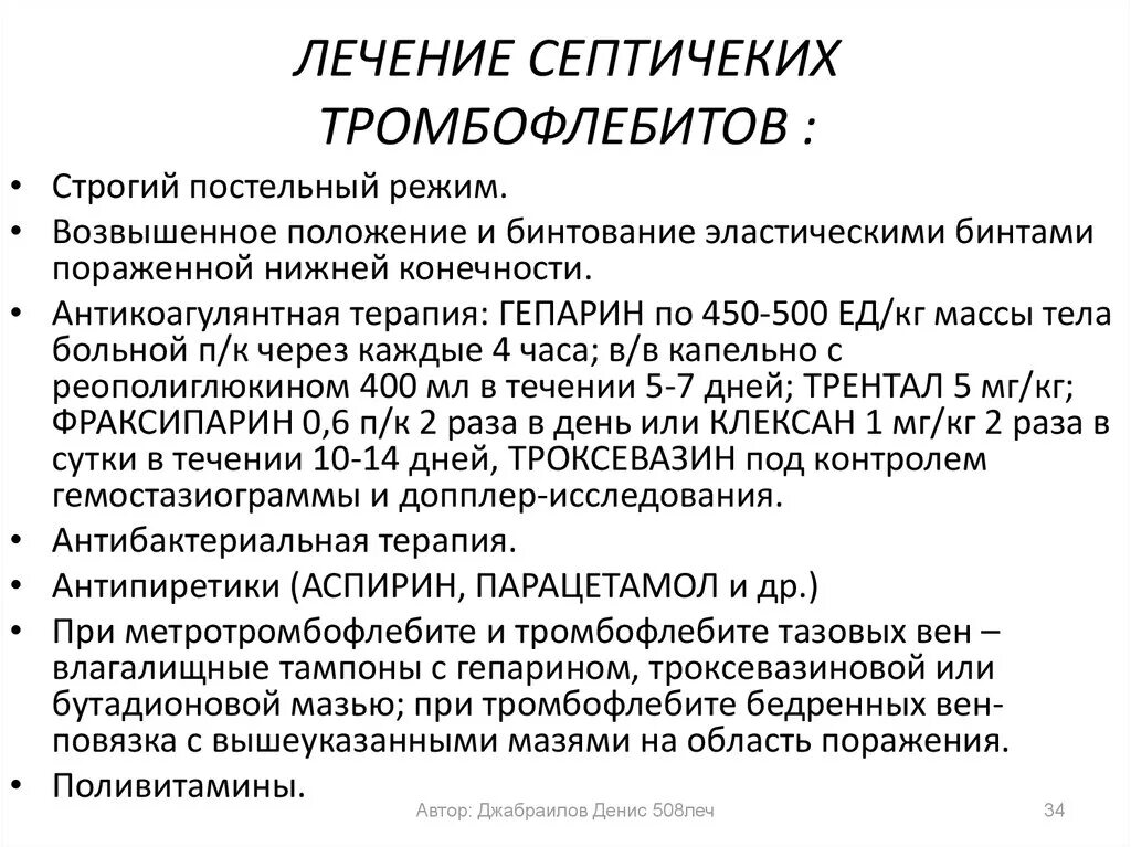 Помощь при тромбозе. Тромбофлебит лечение препараты схема лечения. Лекарства при тромбофлебите. Тромбофлебит нижних конечностей лечение препараты. Тромбофлебит схема лечения.