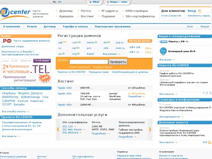 Ru center регистрация. Сервис регистрации доменов ru-Center. Ru-Center хостинг сайт 2. Ру центр продать домен. Ru Center проверить домен.