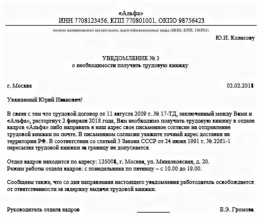 Уведомить сотрудника об увольнении. Уведомление о расторжении договора за прогулы образец. Письмо уведомление об увольнении сотрудника за прогулы. Письмо сотруднику об увольнении за прогул образец. Уведомление о прогуле образец.