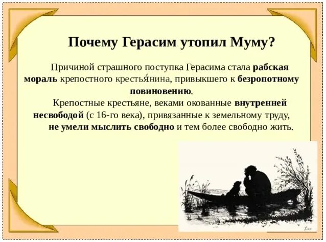 План муму тургенев 5 класс герасим. Литература 5 класс герасим герасим и муму. Образ герасима из рассказа муму 5 класс план. Сочинение по муму заключение. Муму аргументы.