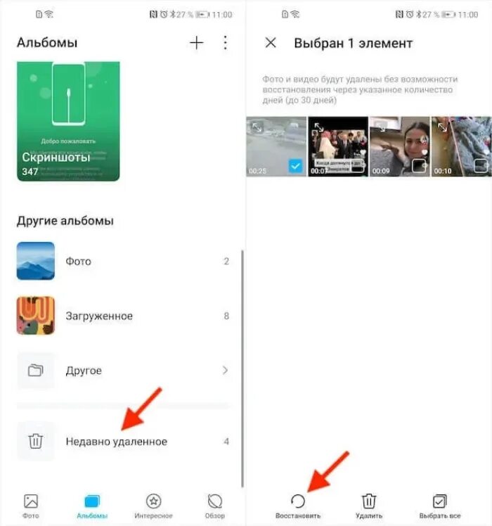 Как восстановить удаленное видео на телефоне андроид. Удаленные фото. Восстановление удаленных фотографий. Недавно удаленные фотографии. Удаленные фото на телефоне.