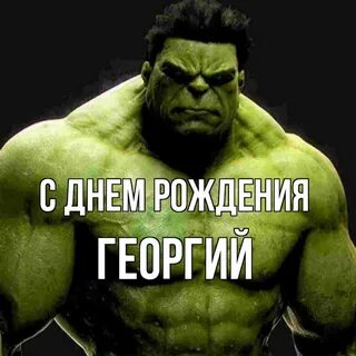 Дата рождения георгия