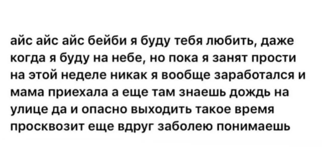 Текст песни айс Беби. Айс айс бейби я буду. Айс айс Беби я буду любить тебя текст. Песня айс айс бейби я буду любить тебя. Айс айс бэйби