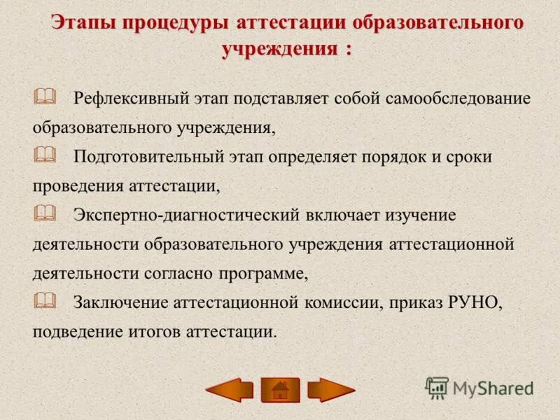 Новая система аттестации педагогических работников. Принципы аттестации педагогических работников. Программа аттестации образовательных учреждений. Программа аттестации образовательных учреждений. Подготовка к аттестации.