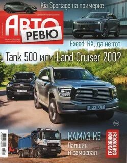 Авторевю журнал