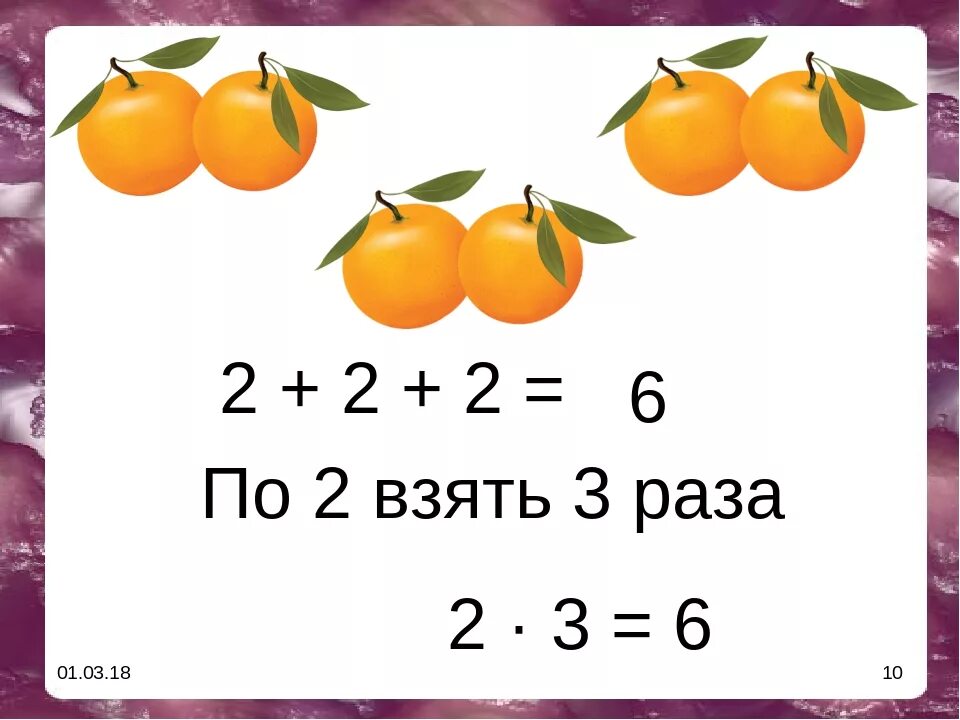 Табличное умножение 2 класс презентация. Конкретный смысл умножения. Конкретный смысл умножения задания. Подготовка к умножению. Конкретный смысл действия умножения.