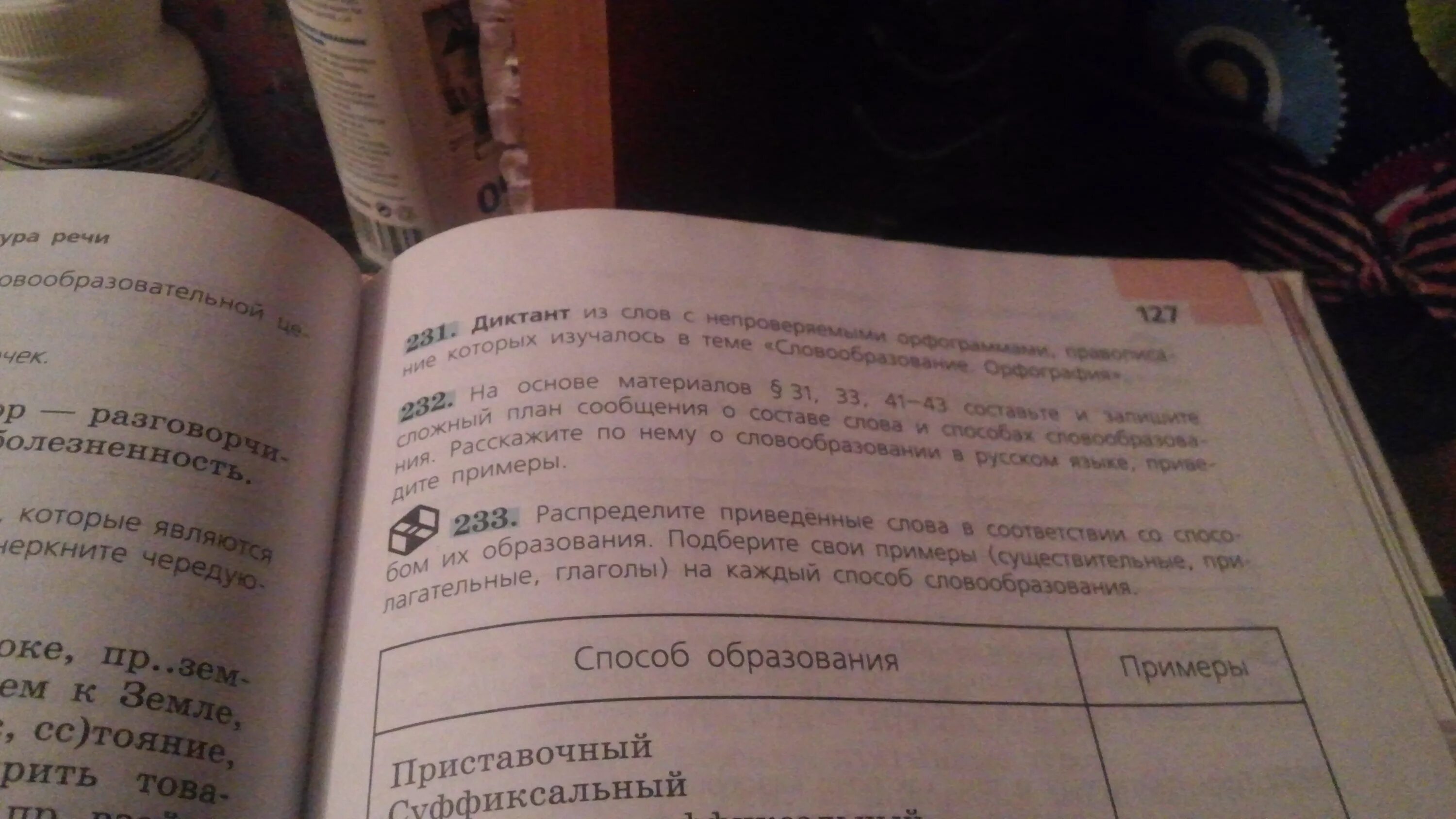 На основе данных приведенных в тексте. Распределите приведенные слова в соответствии со способом. Приведенные слова в соответствии со способом их образования.