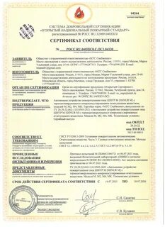 Шкафы пожарные сертификат соответствия
