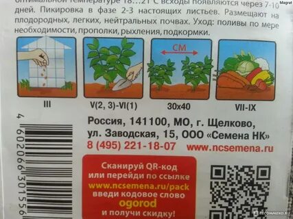 Маркировка семян