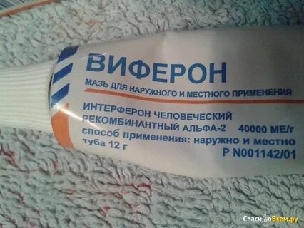 Виферон от герпеса
