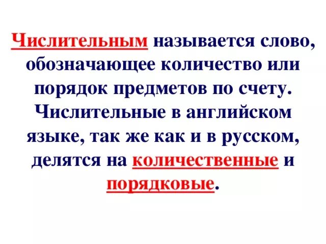 Числительные которые обозначают порядок предметов при счете. Количественные и порядковые. Порядковые числительные обозначают порядок предметов при счете. Назвать числительные. Числительные в названиях праздников.