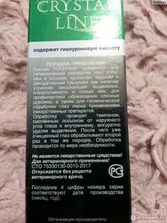 Лосьон росинка