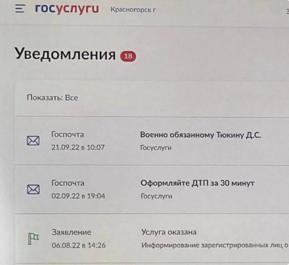 Повестка госуслуги. Повестка в гос услагах. Повестка в гос усоугах. Повестка в военкомат госуслуги. Повестка в военкомат приходит в госуслуги