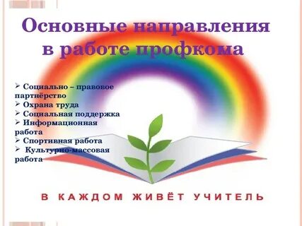 Работа профсоюзной организации детского сада