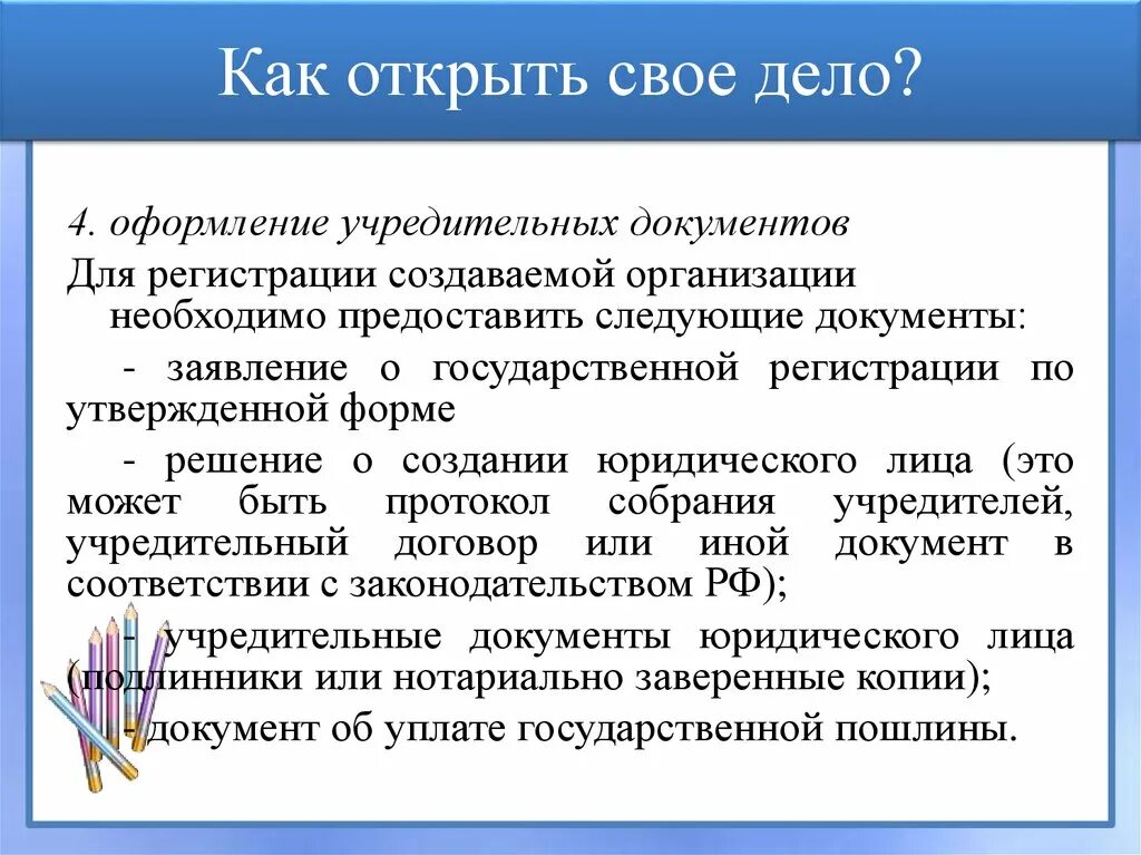 Предоставляет следующее. Предпринимательская деятельность как открыть свое дело. Схема как открыть свое дело. Как открыть свои предпринимательской деятельности. Как открыть своё.