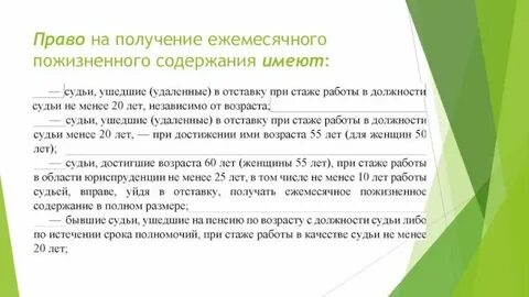 Размер пожизненного содержания судей