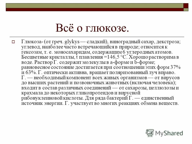 Глюкоза сообщение по биологии. Вывод о глюкозе. Для чего нужен сахар. Зачем нужна глюкоза в крови. Что говорит глюкоза о красноярске.