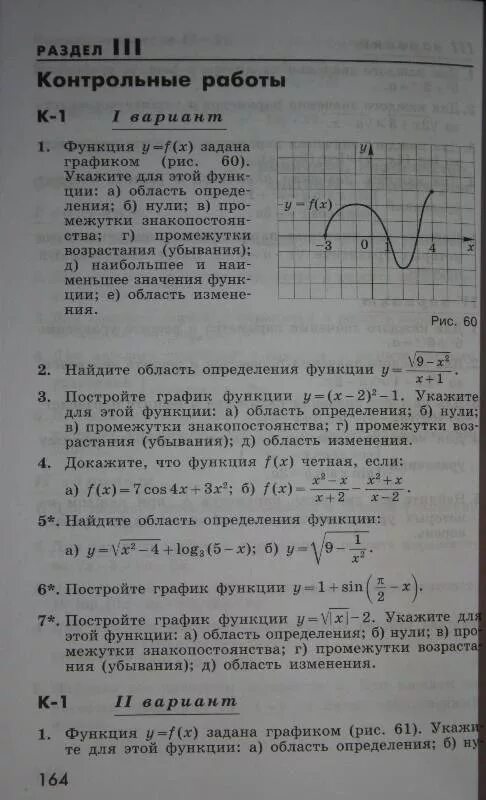 Контрольная работа начала математического анализа. Контрольные работы алгебра 11 класс никольский. контрольная 2 никольский 11 класс. контрольная по алгебре 11 класс никольский. дидактические материалы 11 класс алгебра.