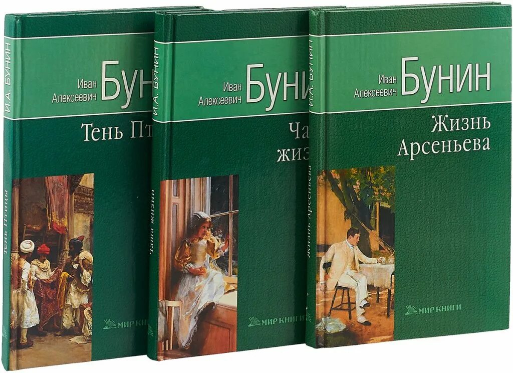 Книги бунина отзывы. Книги Бунина. Книги Ивана Алексеевича Бунина. Бунин обложки книг.