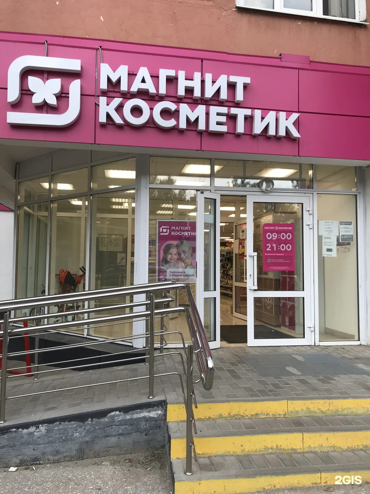 Магнит Косметик Скидка 35% на первый заказ от 1200 ₽, не суммируется со скидками