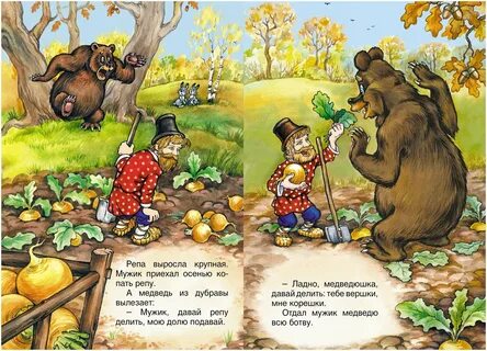 Мужик и медведь книга