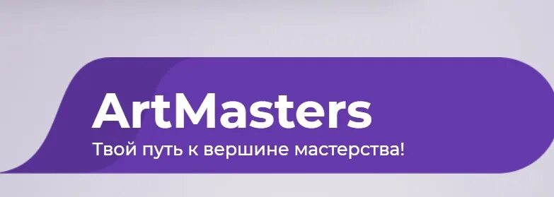 Арт мастер. Артмастерс. artmasters логотип. artmasters 2025. artmasters 2025 логотип.
