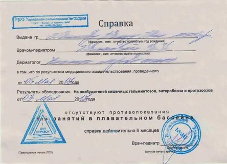 Срок действия анализов для бассейна