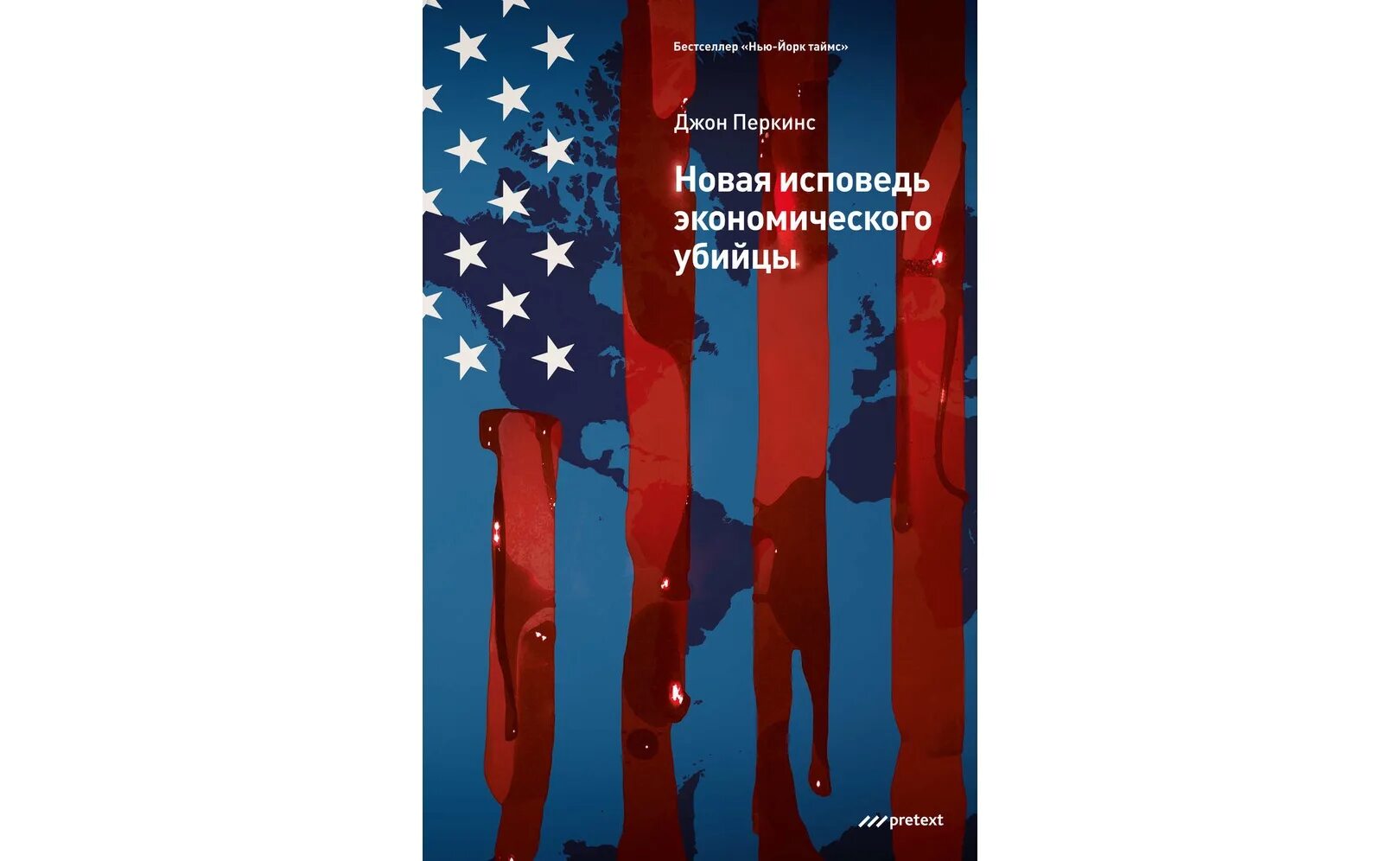 Джон Перкинс новая Исповедь экономического убийцы. Книга Джона Перкинса «Исповедь экономического убийцы». Джон Перкинс новая Исповедь. Книгу перкинса исповедь экономического убийцы