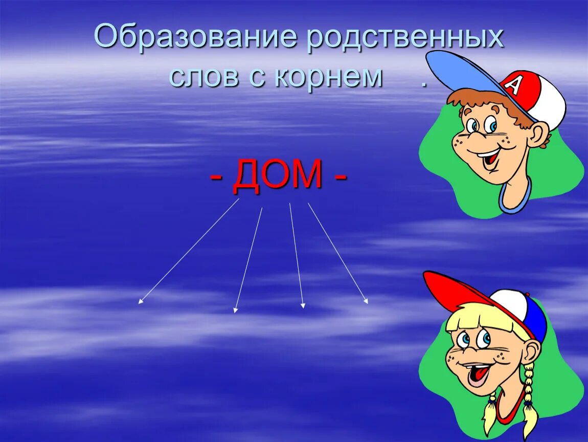 Приставки 2 3 класс. Образование слов при помощи приставок. Образование слов с помощью приставок 2 класс. Образование существительных с помощью приставок. Образование слов с приставкой.