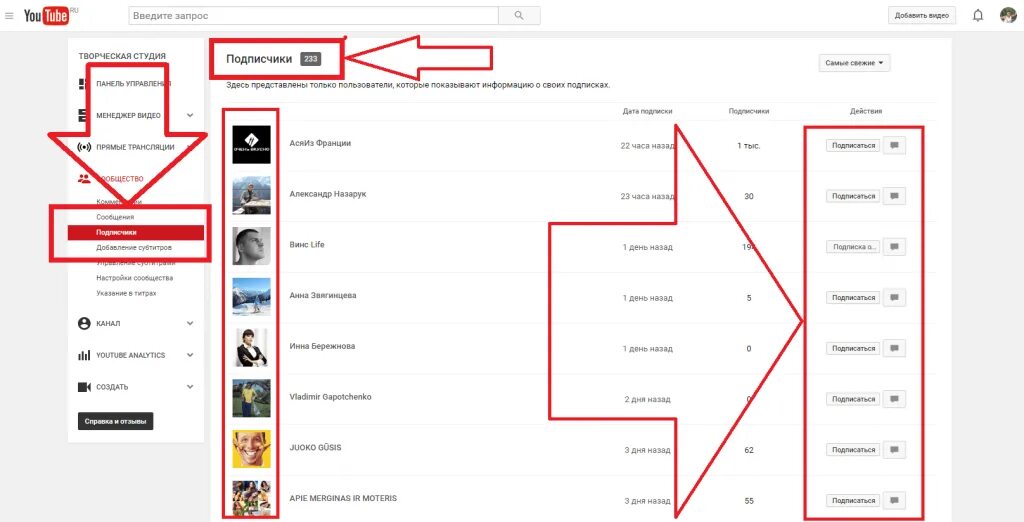 Как удалить подписку на ютубе. Как удалить подписчика на канале youtube. Как удалить подписчиков в ютубе. Как узнать подписчиков на ютуб.