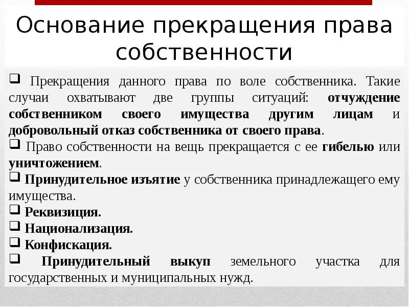 Основание владения помещением